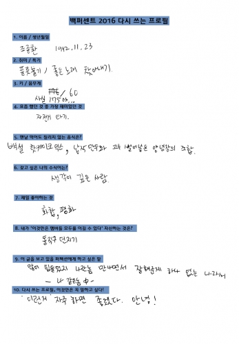 다시쓰는_프로필_종환찡